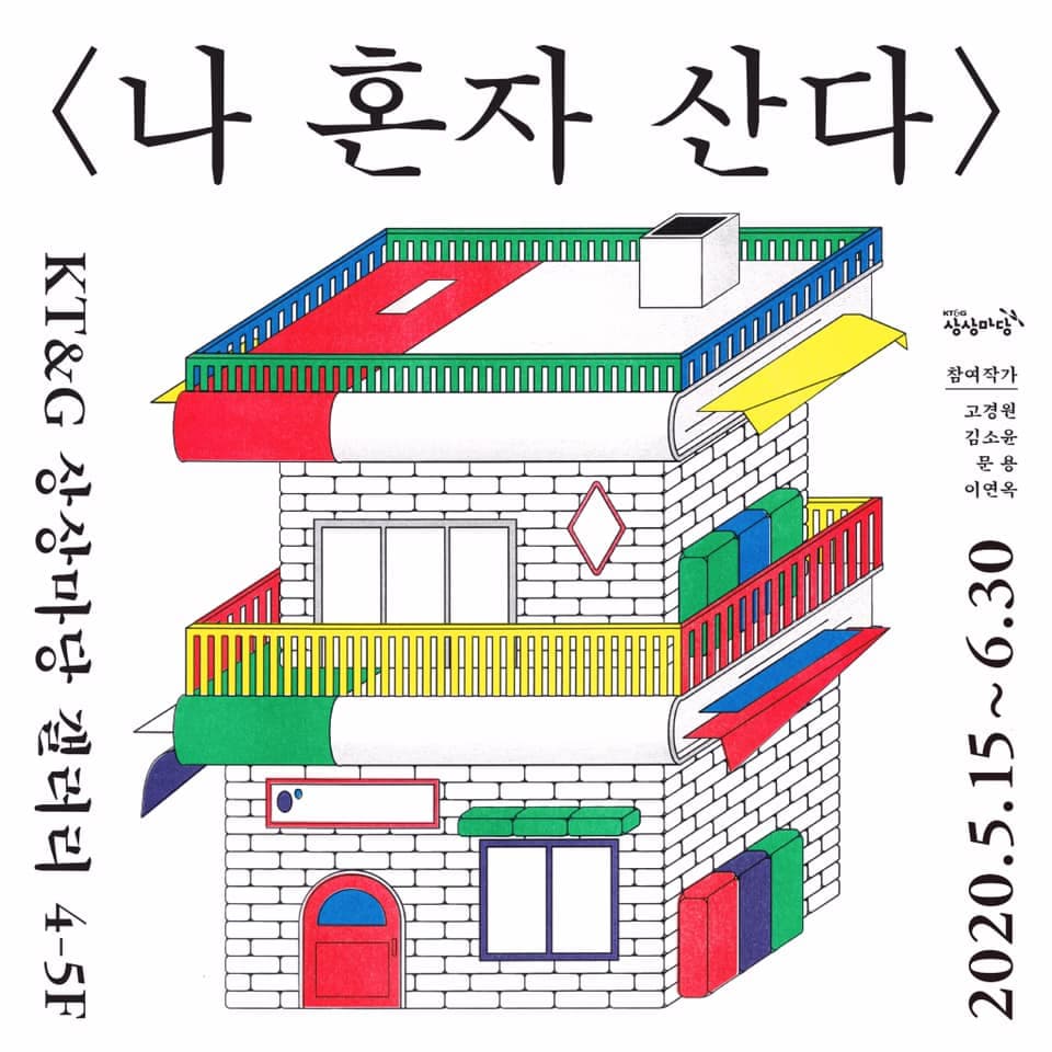 나 혼자 산다 3