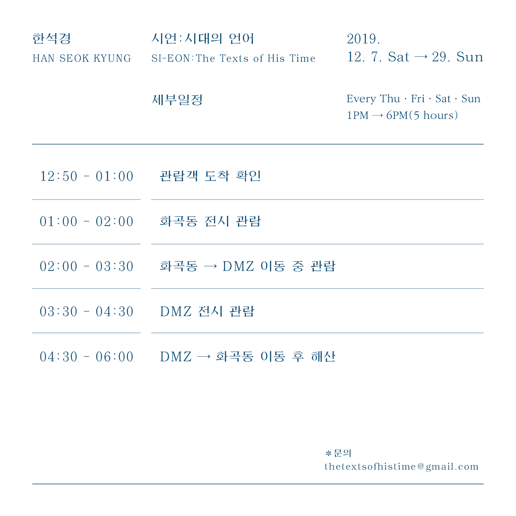 한석경 개인전 - 시언: 시대의 언어 Han Seok Kyung - SI-EON: The Texts of His Time 3