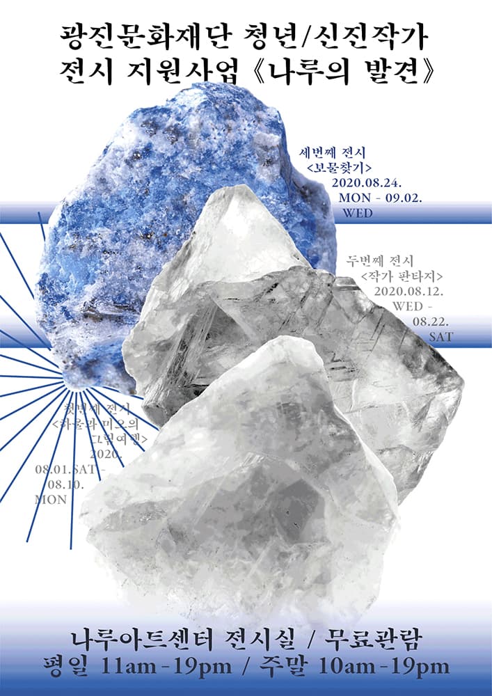 나루의 발견 3