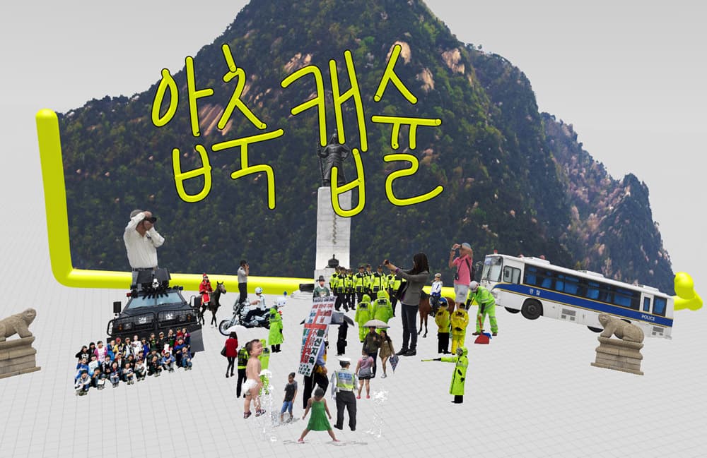 안성석 Sungseok AHN <압축 캡슐(광화문)_VR Compaction Capsule(Kwanghwa-mun)_VR> Mobile, TV 2020