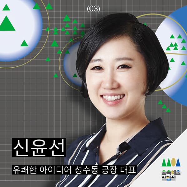 2019 숲속예술실험실 해커톤 6