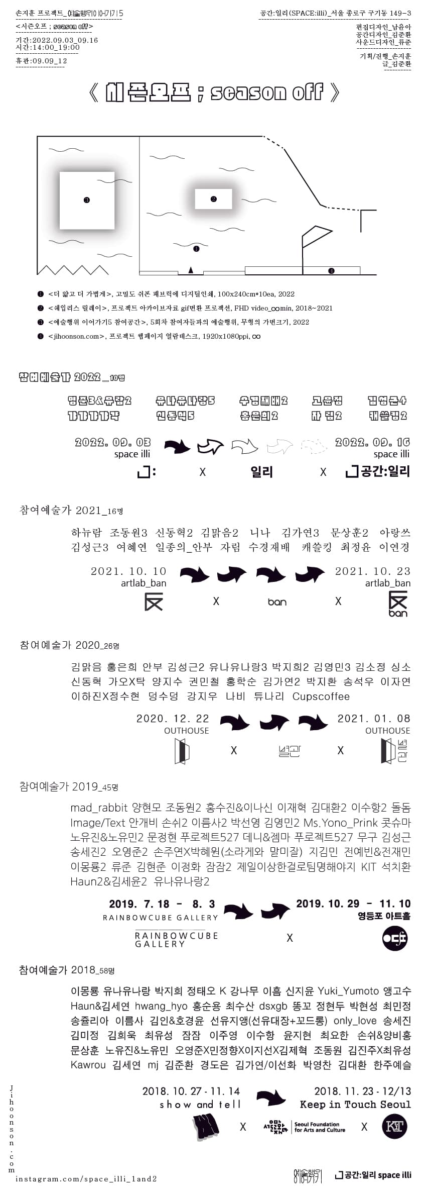 손지훈 애뉴얼 프로젝트: 예술행위 이어가기5_'시즌오프 ; season off 3