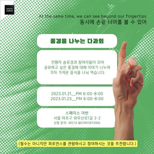 송유경 개인전: 동시에손끝너머를볼수있어 At the same time, we can see beyond our fingertips 3