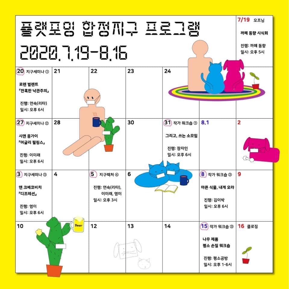 플랫포밍 합정지구 3
