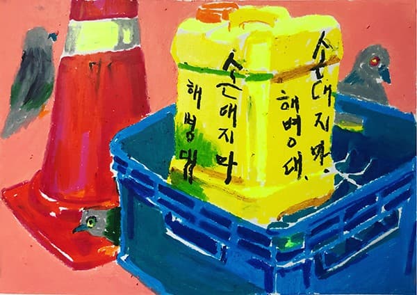 함송이, 지키는 것, 21x29, pastel on paper, 2019
