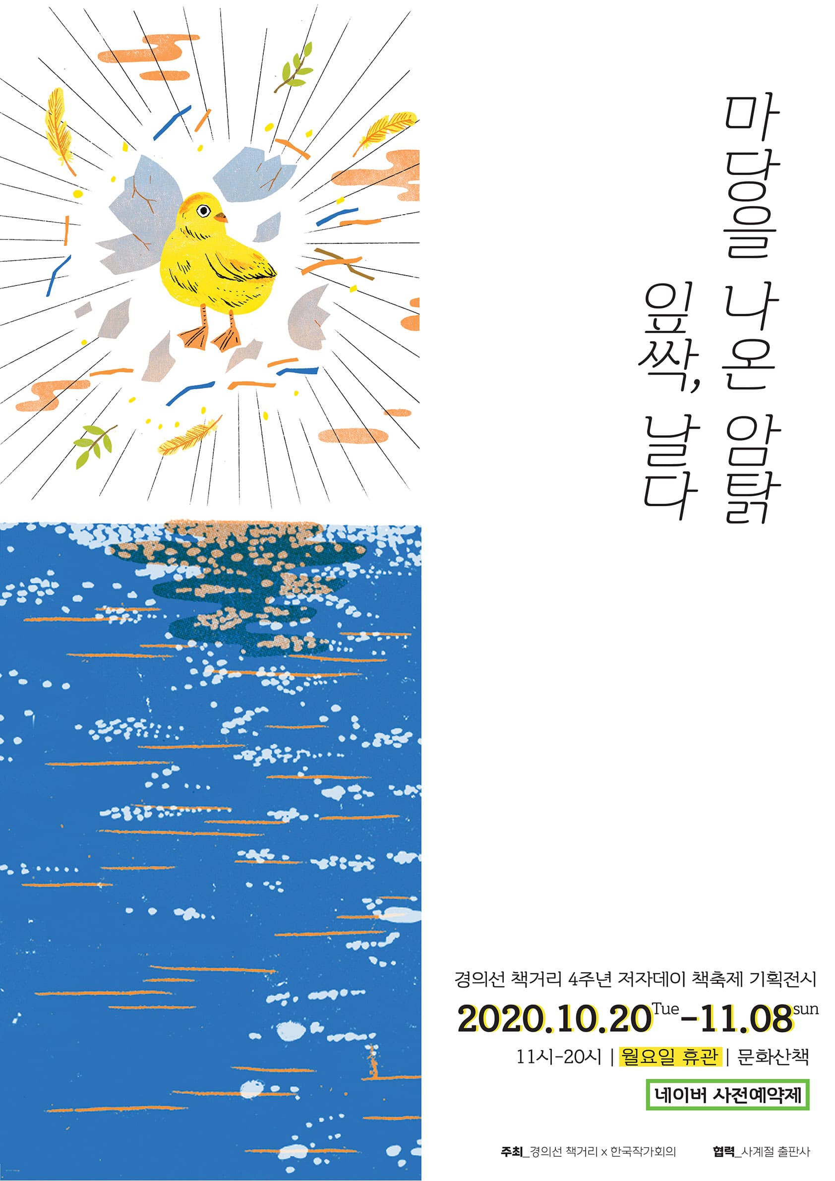 저자데이 책축제 : 시공을 넘어, 산책 ON-TACT 3