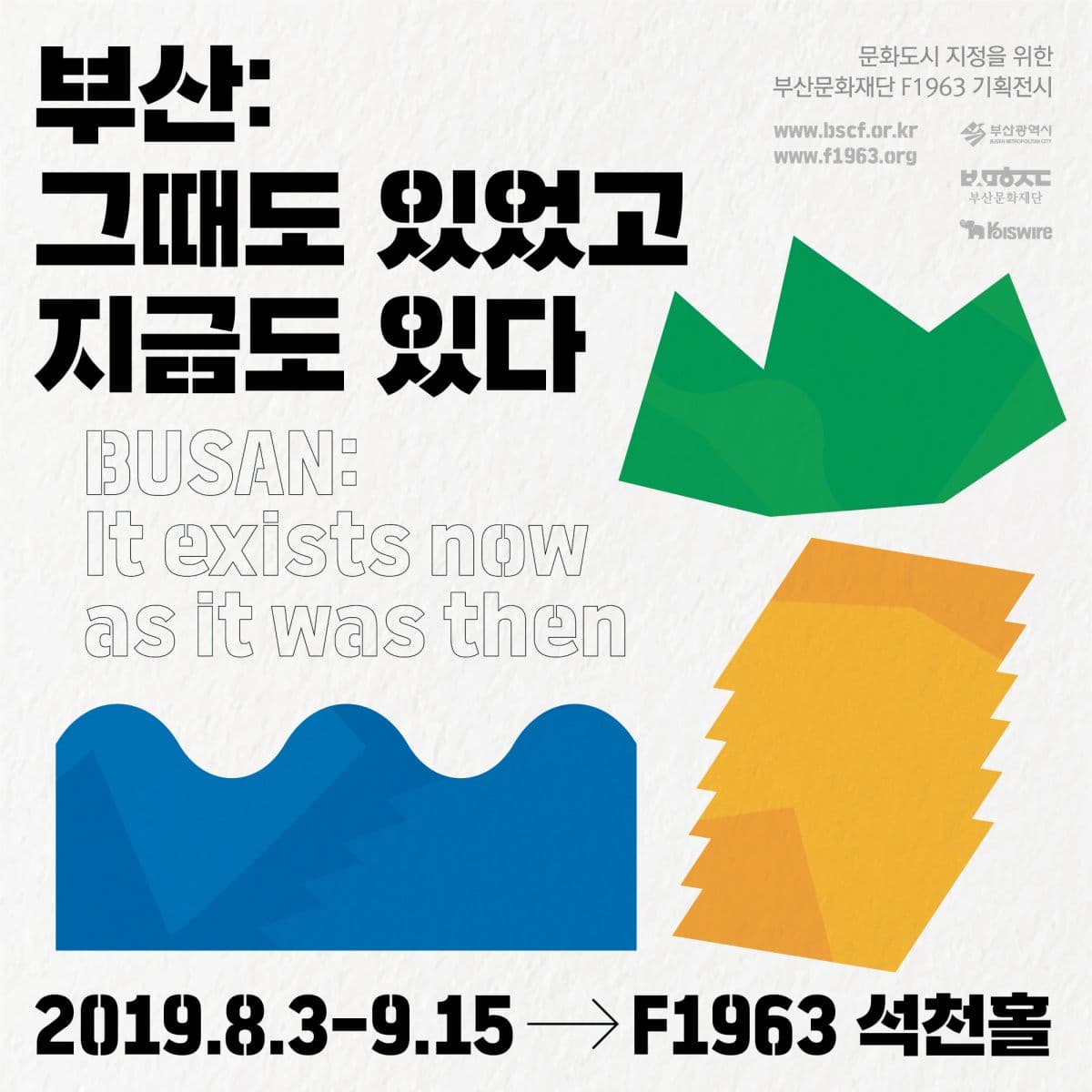 부산: 그때도 있었고 지금도 있다 1