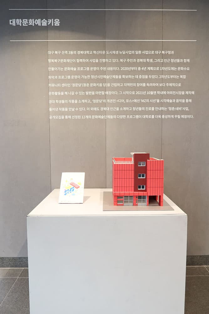 전시전경, 경북대학교미술관