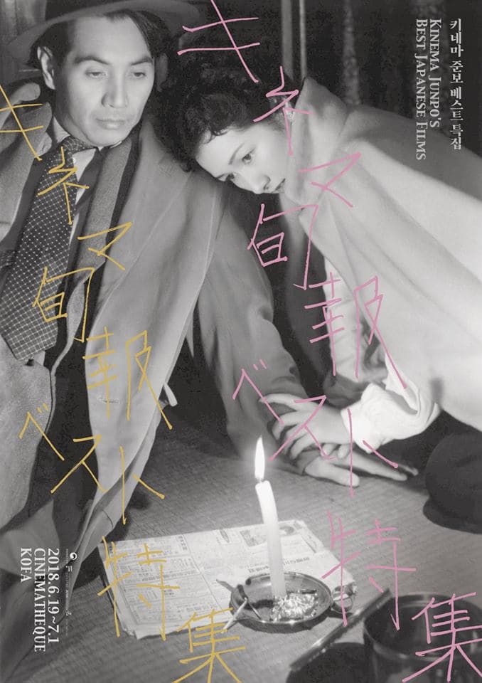 키네마 준보 베스트 특집 KINEMA JUNPO'S BEST JAPANESE FILMS 3