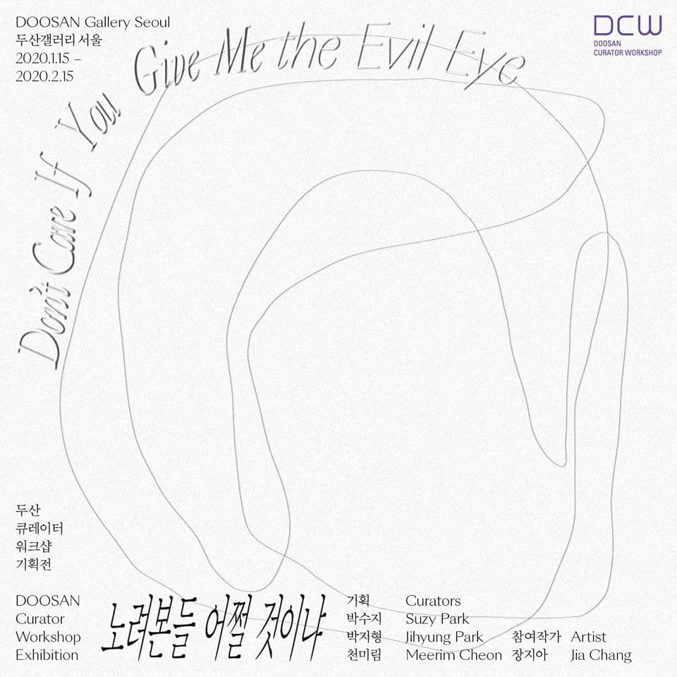 노려본들 어쩔 것이냐 Don’t Care If You Give Me the Evil Eye 3