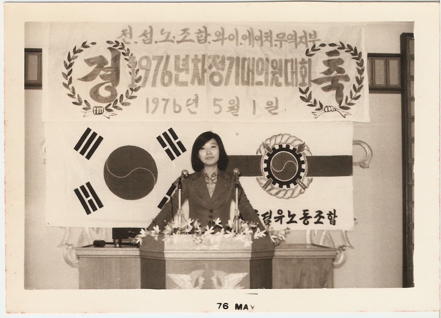 꽃다운(YH 김경숙 30주기 기념다큐), 장희선, 김진상, 2009, 61분