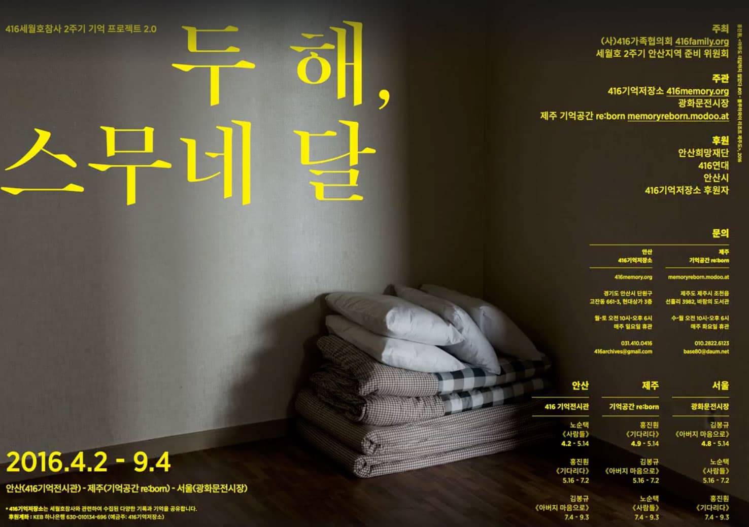두 해, 스무네 달 3