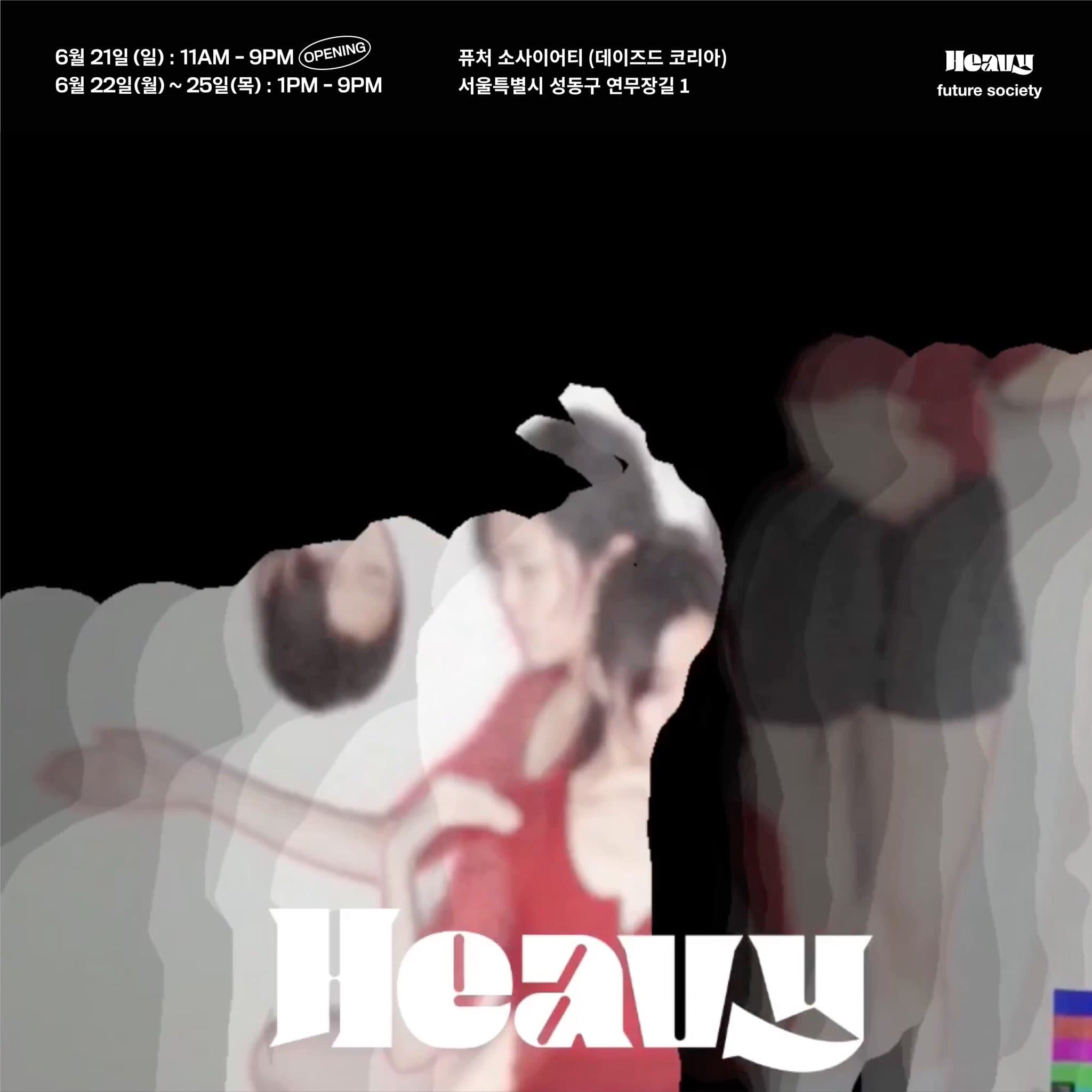 Heavy Magazine Pop-Up Exhibition 3