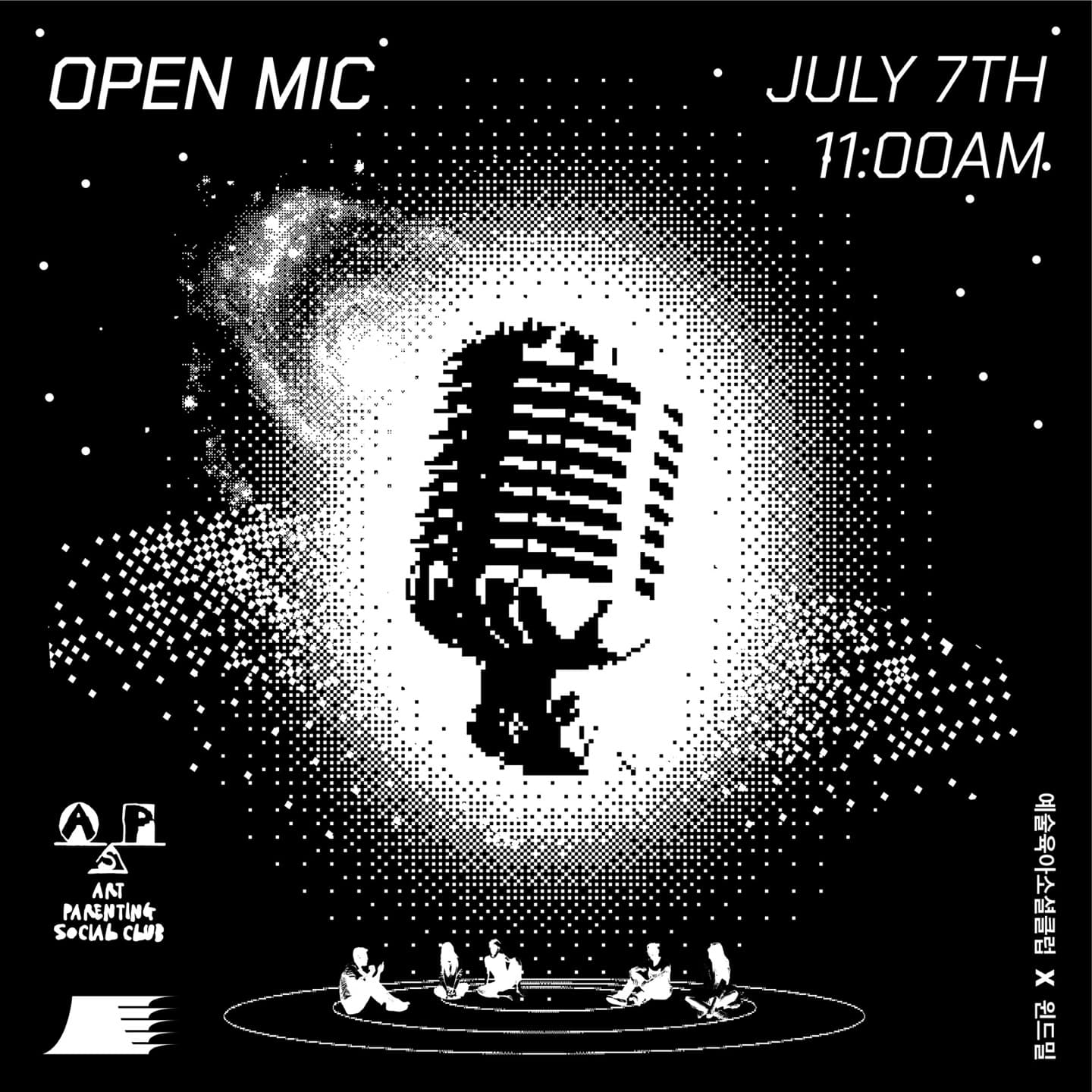 오픈 마이크 OPEN MIC: 예술육아소셜클럽 X 윈드밀 1