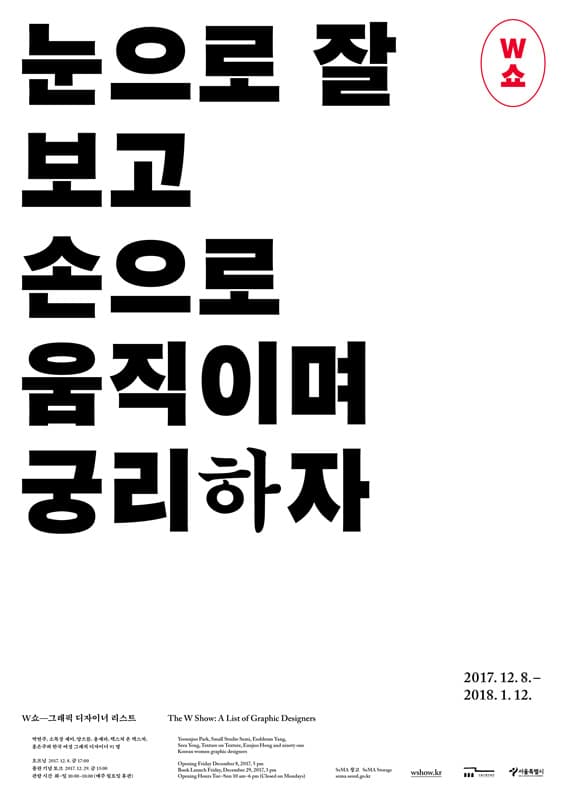 박연주, 포스터 디자인