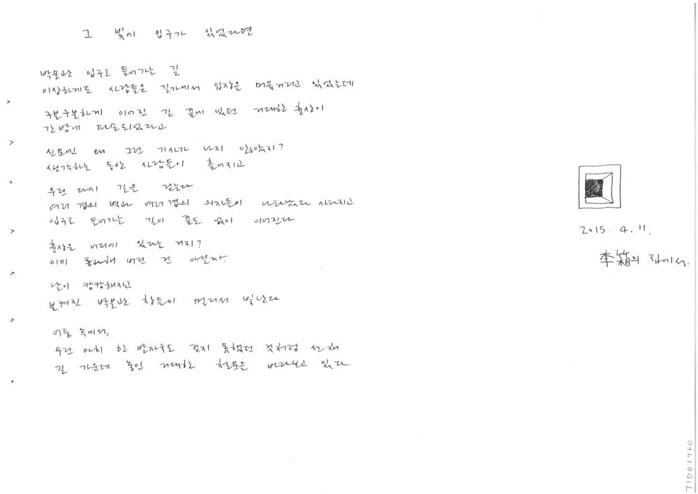 4월 11일(토) 시인 김이강 <그 빛에 입구가 있었다면>