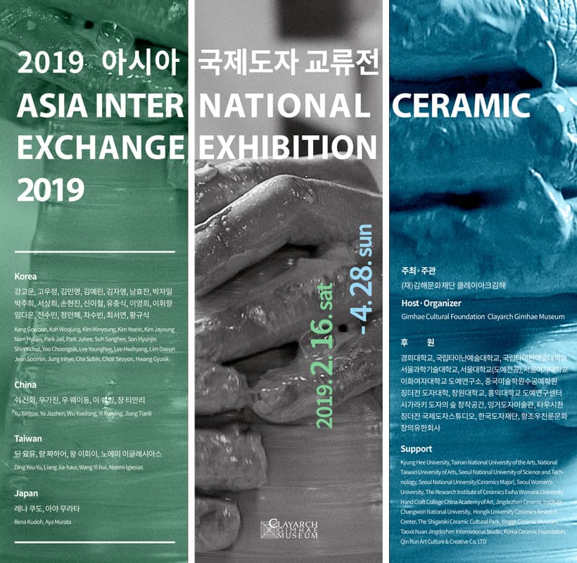 2019 아시아 국제도자교류전 ASIA INTERNATIONAL CERAMIC EXCHANGE EXHIBITION 1