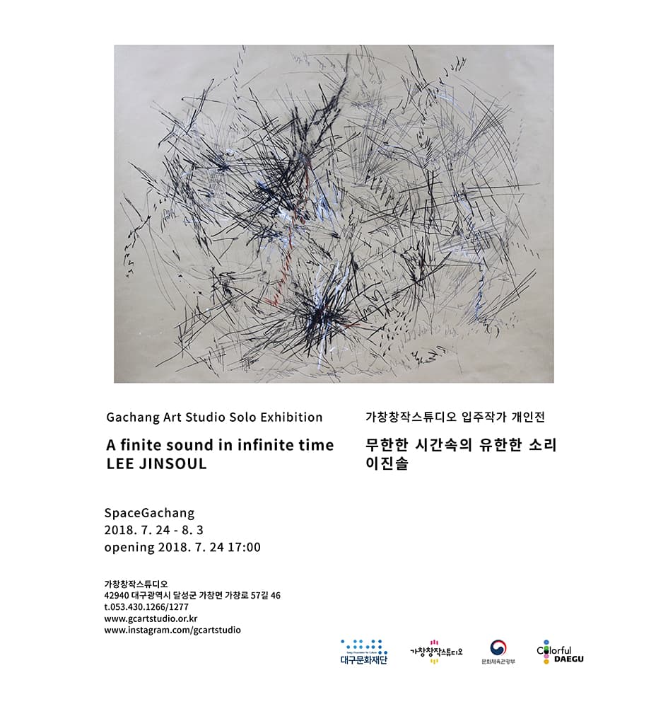 이진솔 : 무한한 시간속의 유한한 소리 LEE JINSOUL : A finite sound in infinite time 1