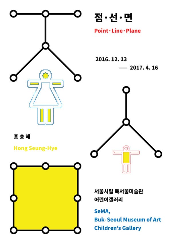 점·선·면 Point·Line·Plane 1