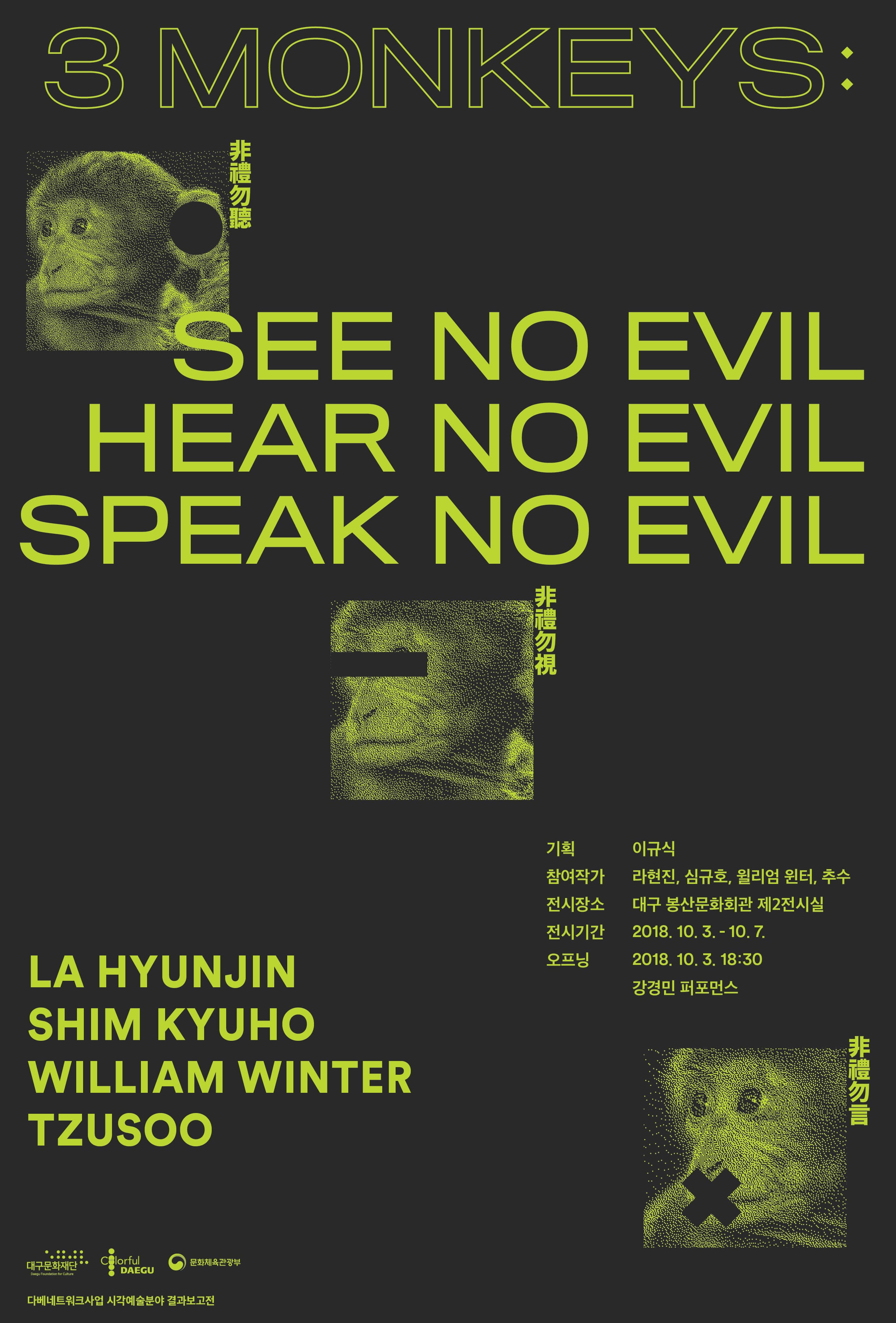Three Monkeys: See No Evil, Hear No Evil, Speak No Evil 1