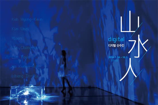 디지털 山水人 1