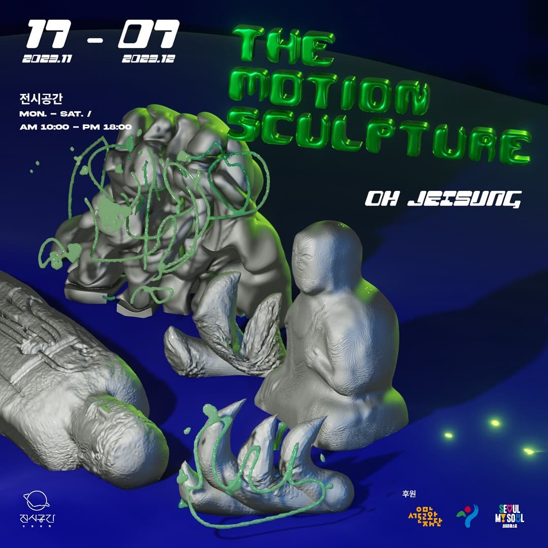 오제성 개인전: The Motion Sculpture 1