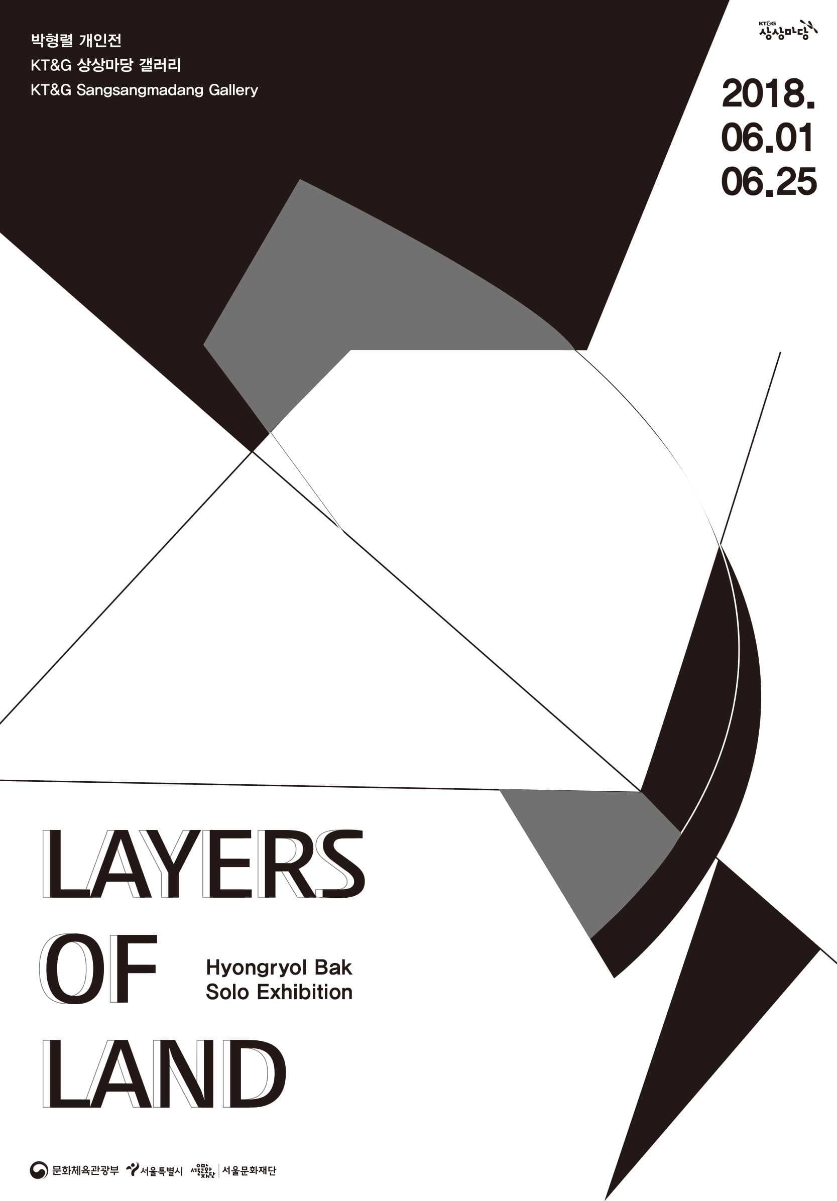 박형렬 개인전 : LAYERS OF LAND 1