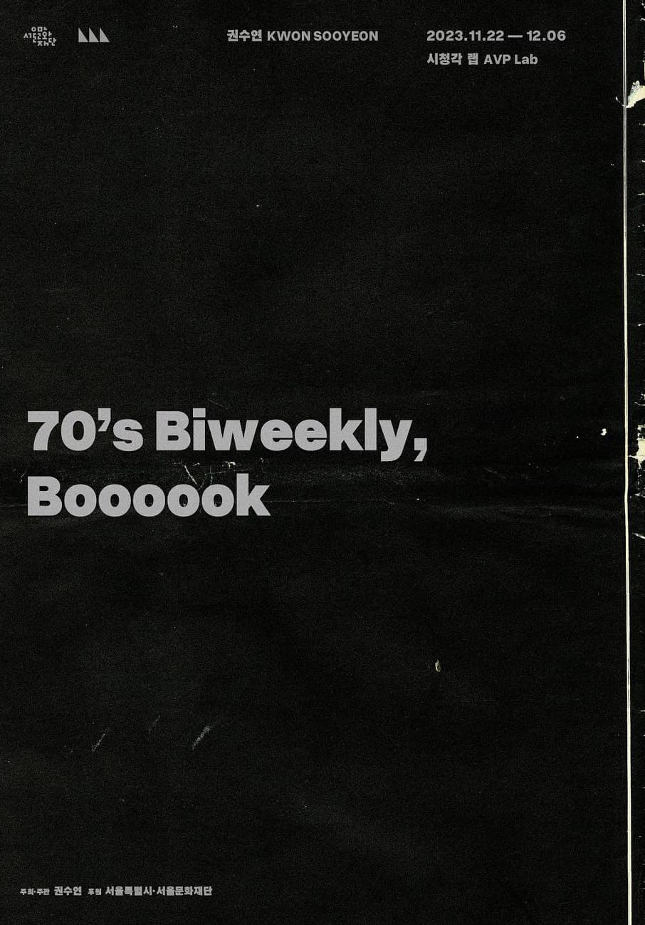 권수연: 70's biweekly, 북 1