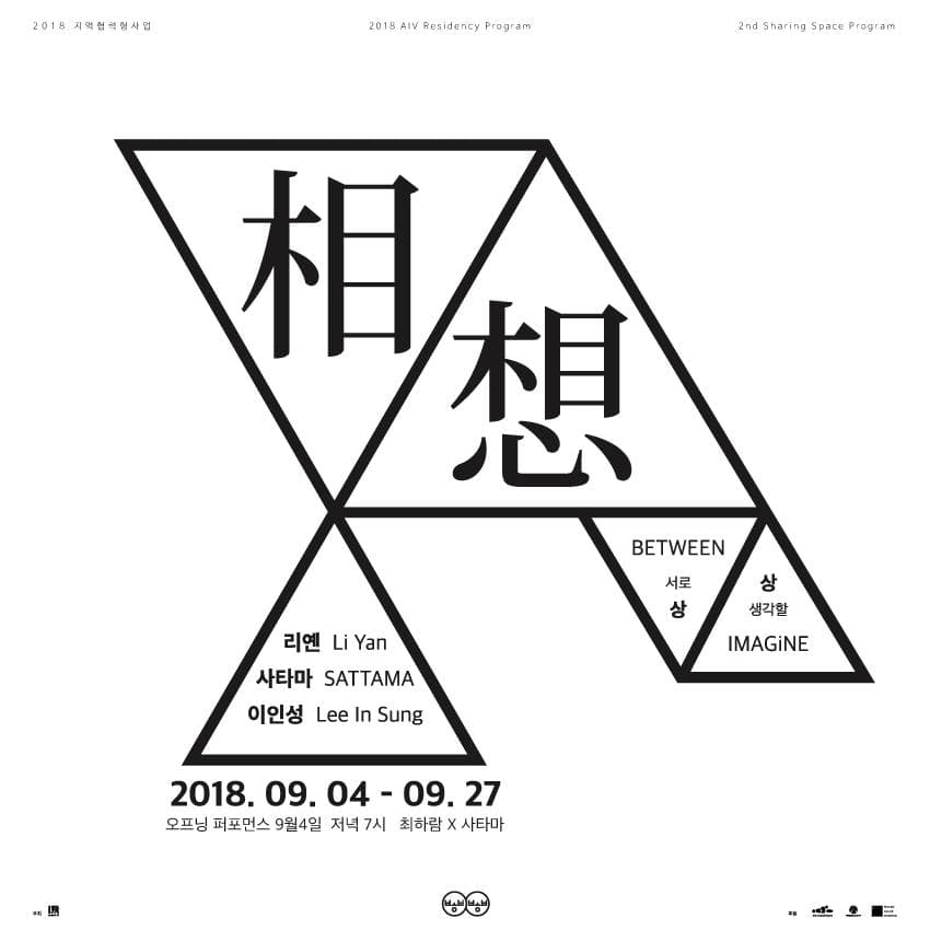 相想: Between,Imagine 1