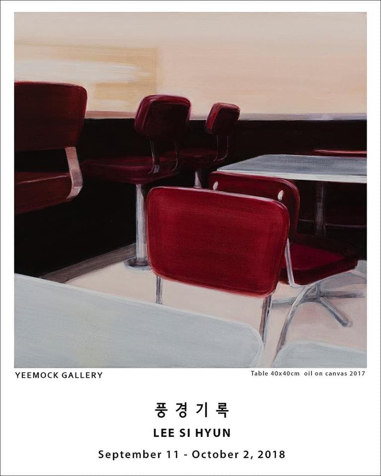 이시현 개인전 : 풍경기록 LEE SI HYUN : Landscape Documentations 1