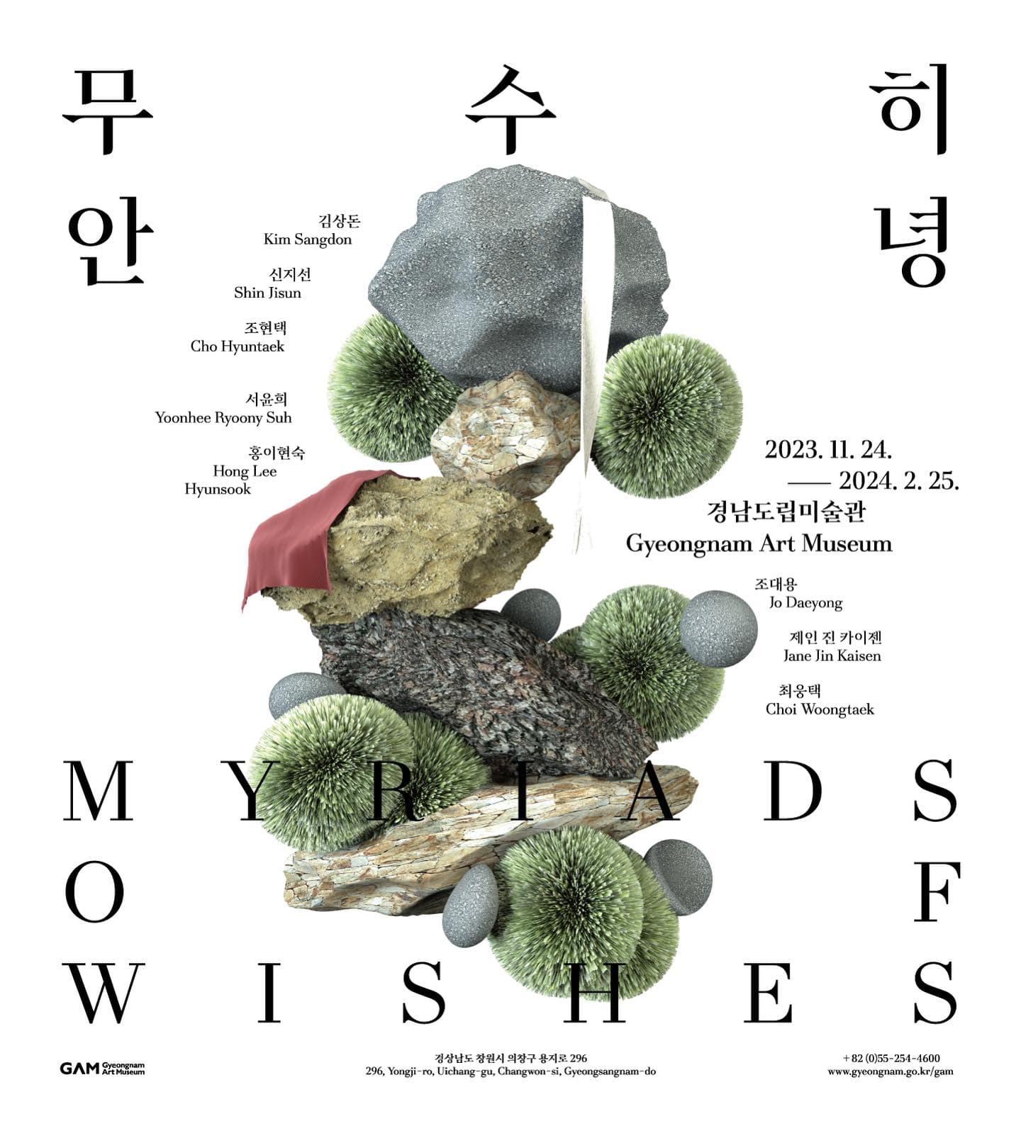 무수히 안녕 Myriads of Wishes 1