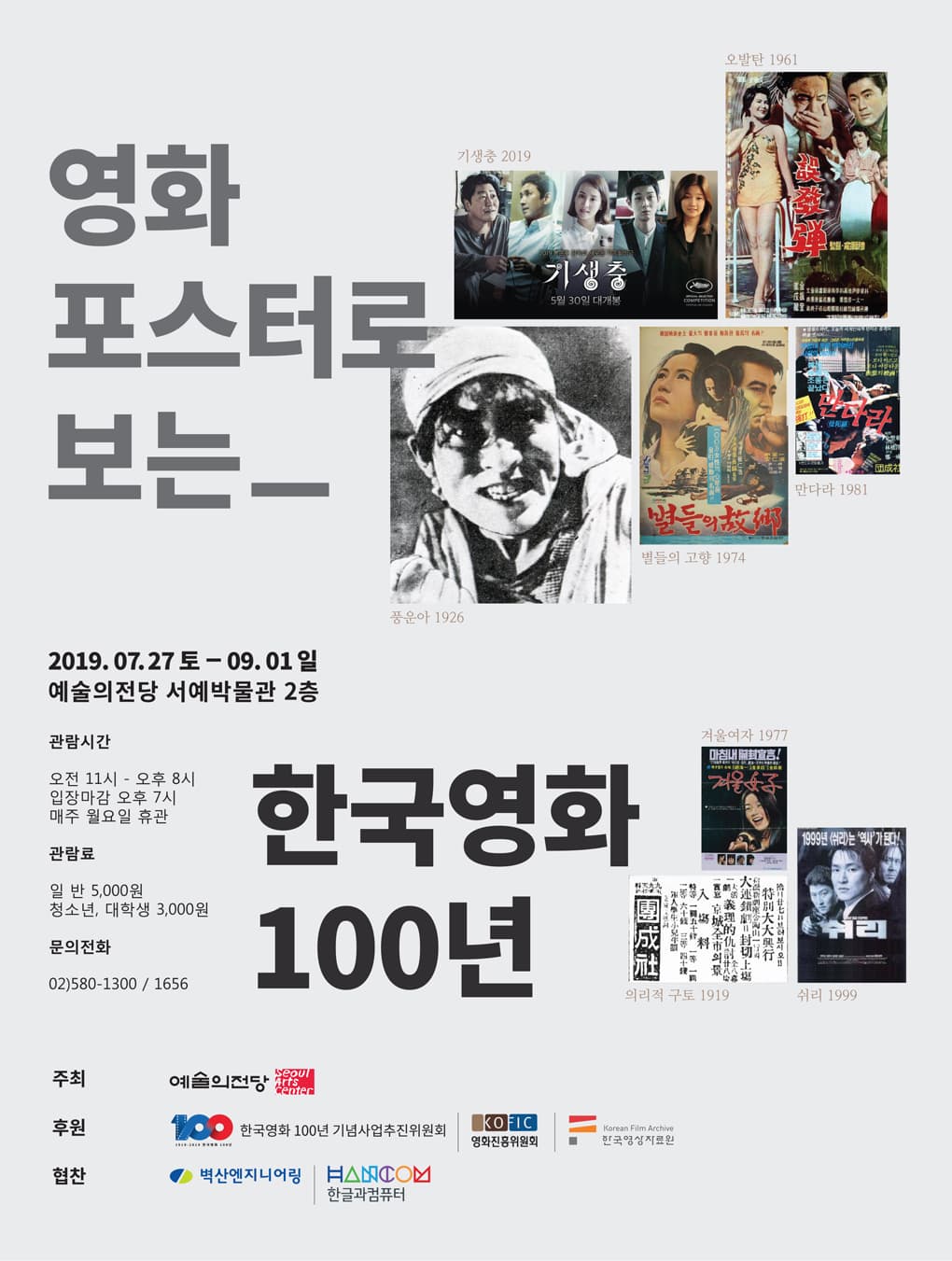 영화 포스터로 보는 한국영화 100년 1