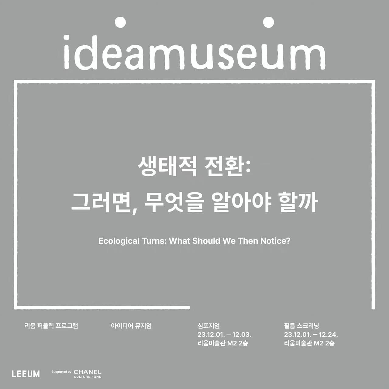 생태적 전환: 그러면, 무엇을 알아야 할까 1