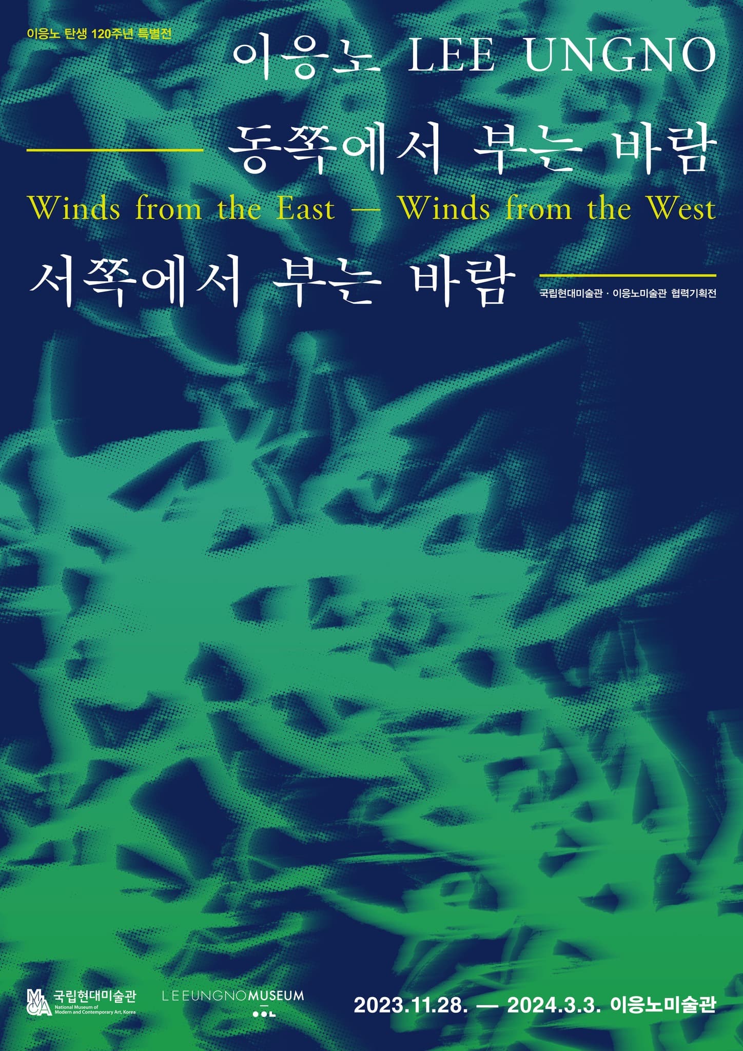 이응노, 동쪽에서 부는 바람, 서쪽에서 부는 바람 1
