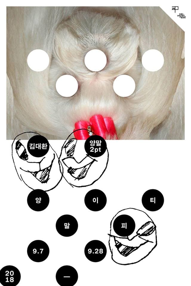김대환,  양말2pt : 양말이피티 Dahwan Ghim, yangmal2pt : Yangmal2pt 1