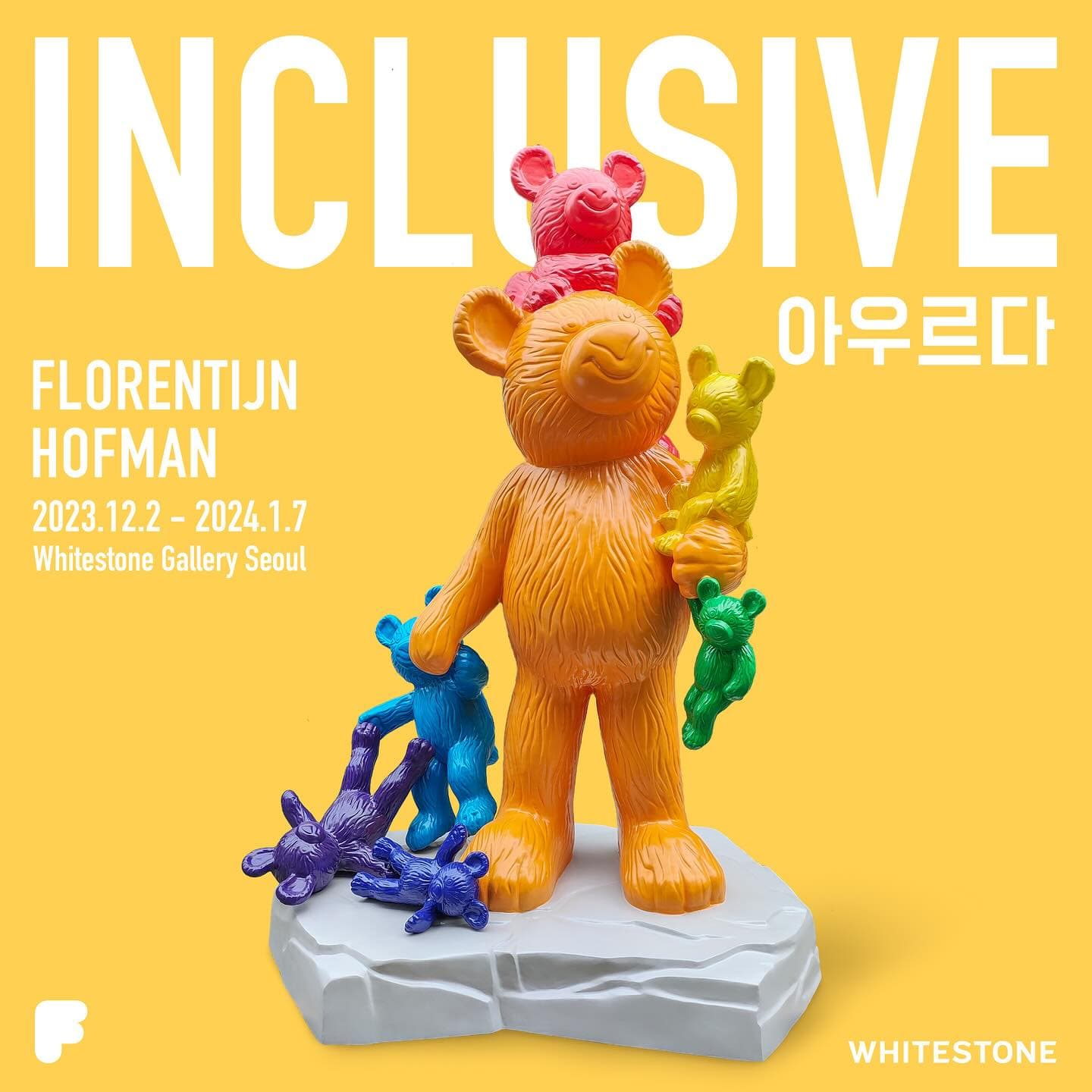 프로렌틴 호프만 개인전: Inclusive 1