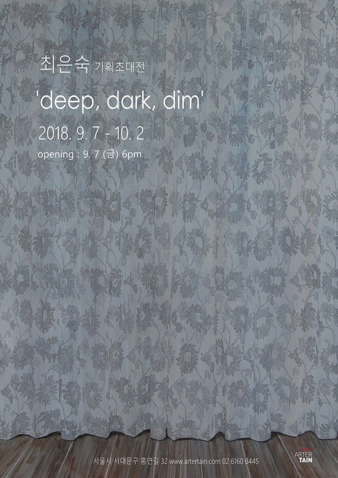 최은숙 개인전 : deep, dark, dim 1