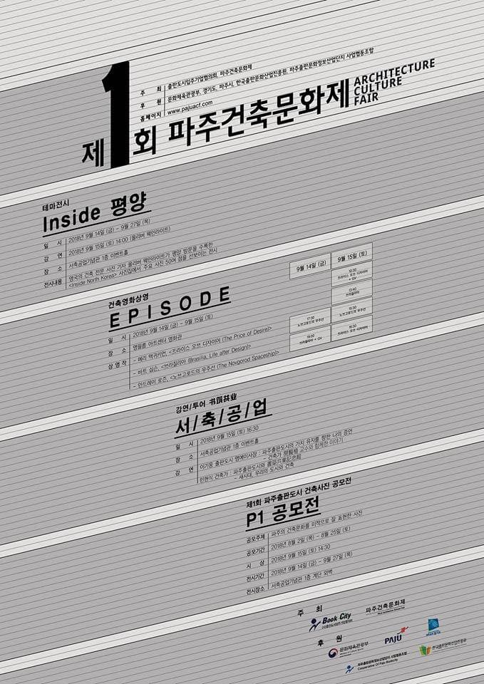 ​파주건축문화제 2018 1