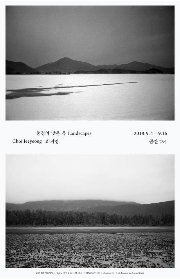 최지영 개인전 : 풍경의 낮은 음 1