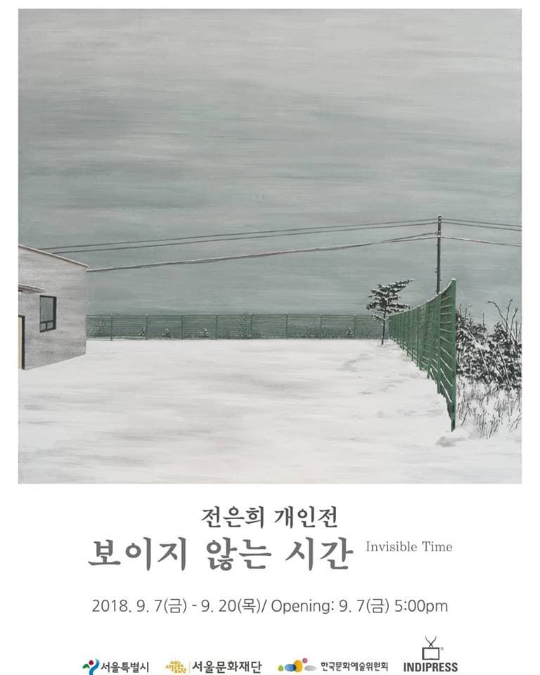 전은희 개인전 : 보이지 않는 시간 invisible time 1