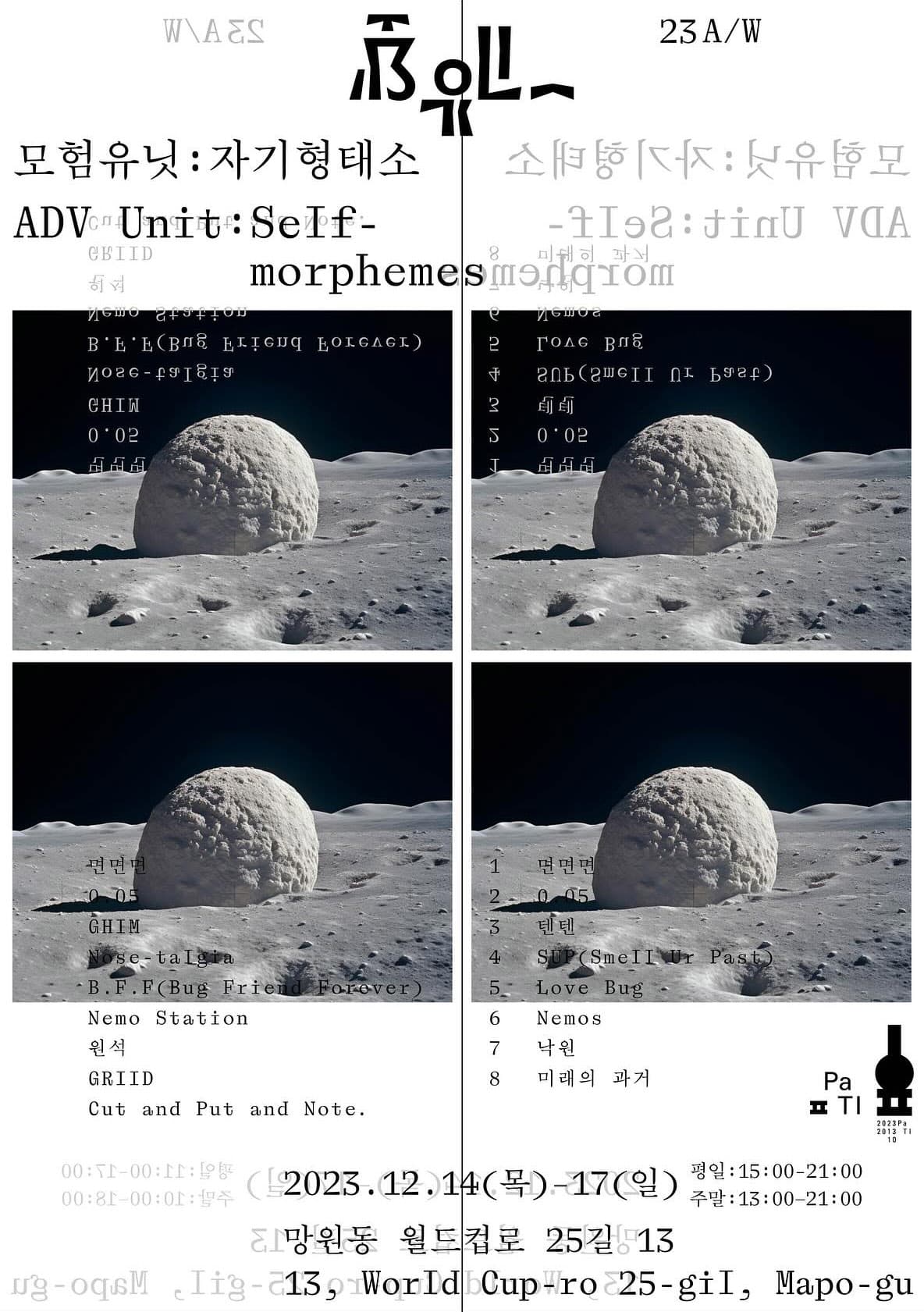 모험유닛: 자기형태소 23AW ADV Unit: Self-morphemes 23AW 1