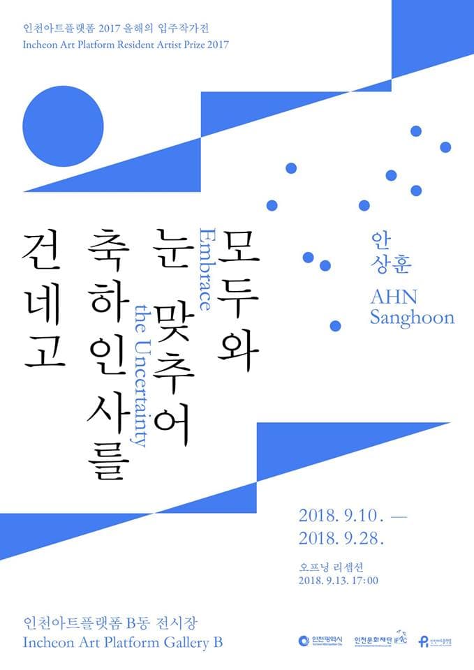 안상훈 : 모두와 눈 맞추어 축하인사를 건네고 1