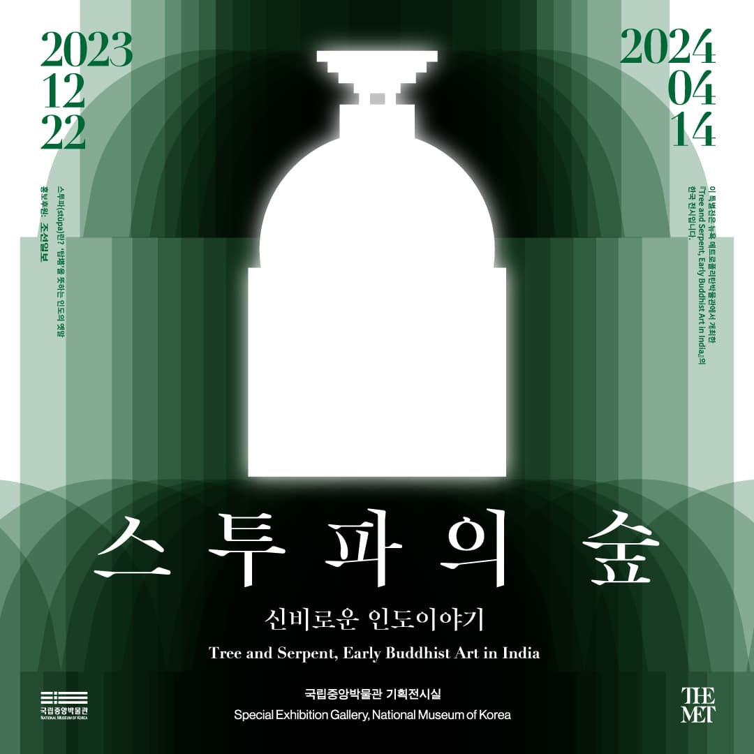 스투파의 숲, 신비로운 인도 이야기 1