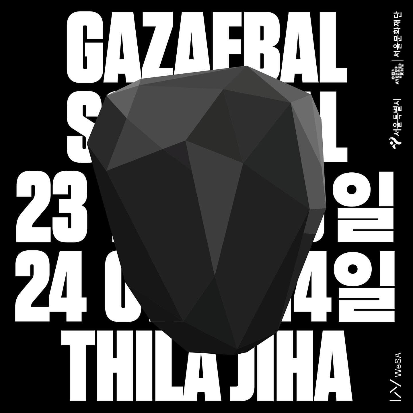 GAZAEBAL Sound: AL 1