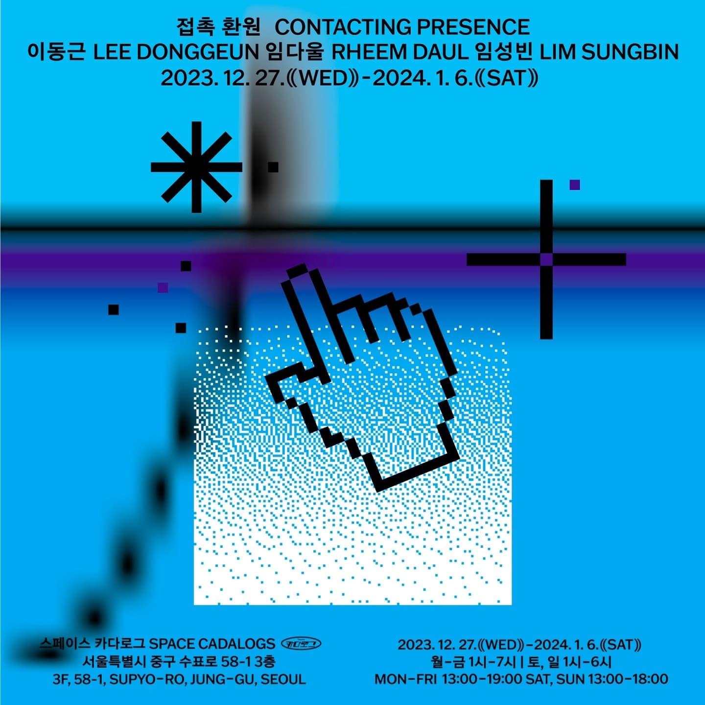 접촉 환원 Contacting presence 1