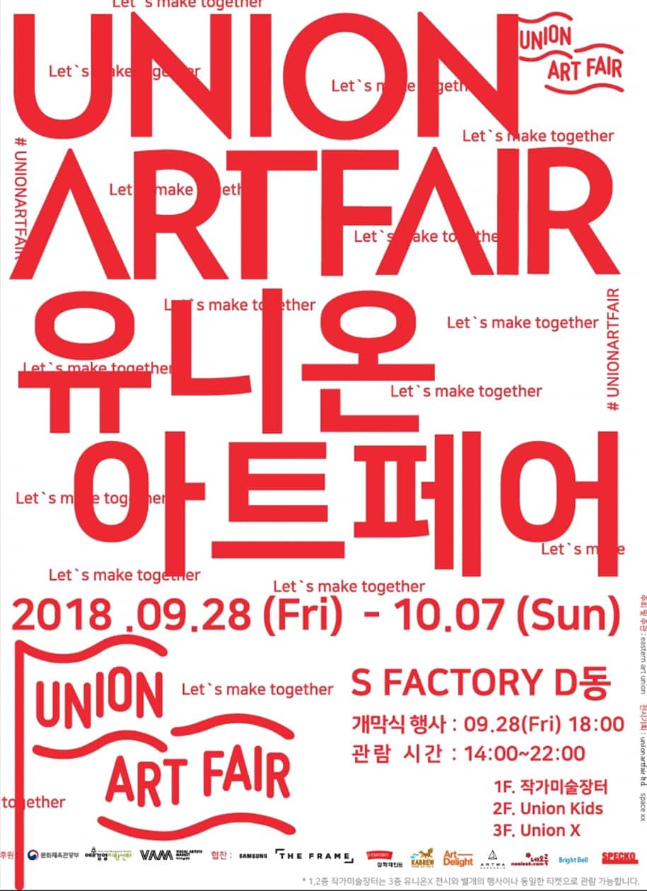 2018 유니온 아트페어 UNION ART FAIR 2018 1