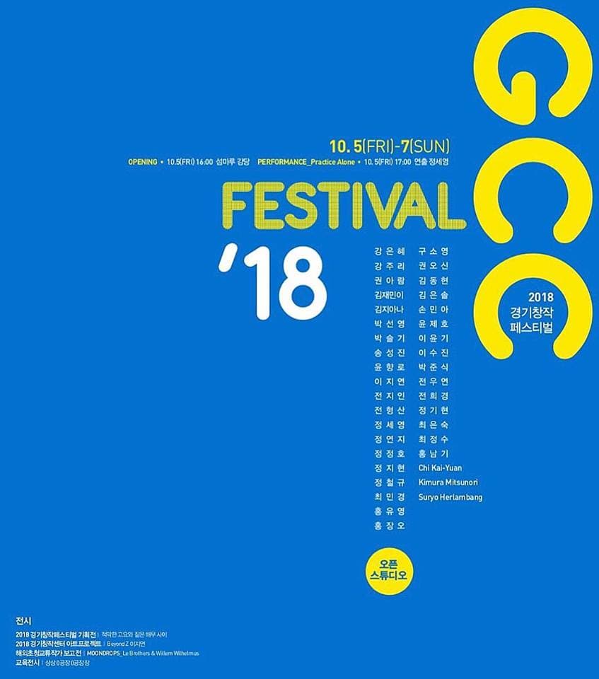 2018 경기창작페스티벌 1
