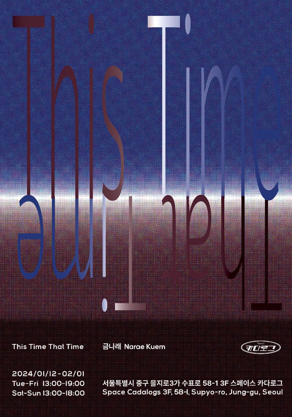 금나래 개인전: This Time That Time 1