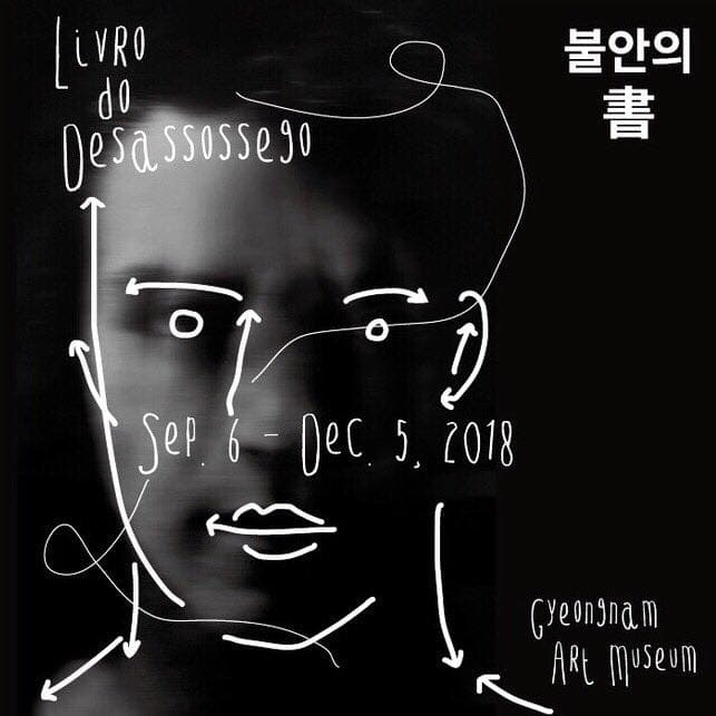 불안의 書 1
