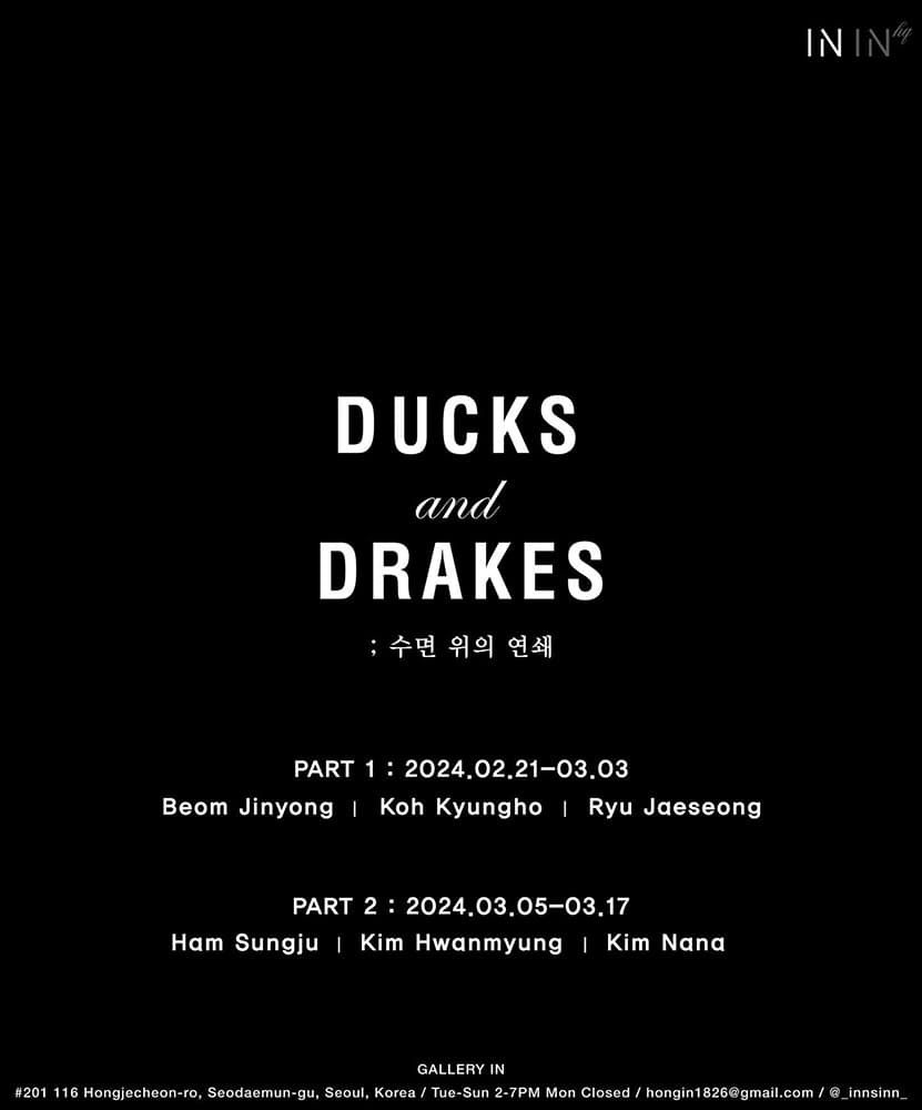 Ducks and Drakes: 수면 위의 연쇄 1